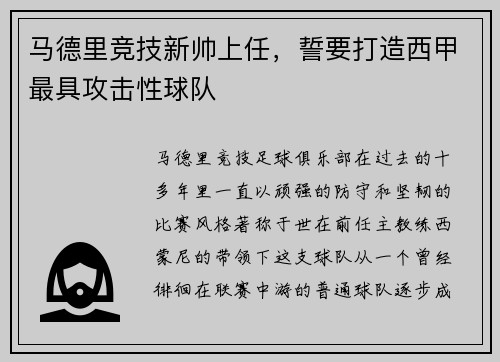 马德里竞技新帅上任，誓要打造西甲最具攻击性球队